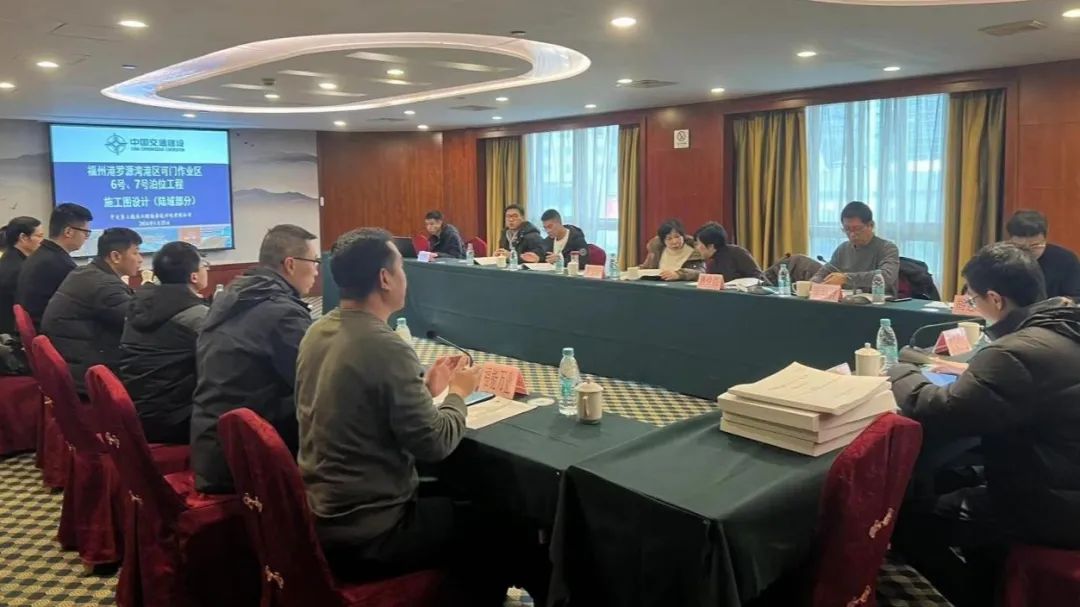 福州港罗源湾港区可门作业区6号和7号泊位（陆域部分）工程施工图审查顺利通过评审.jpg