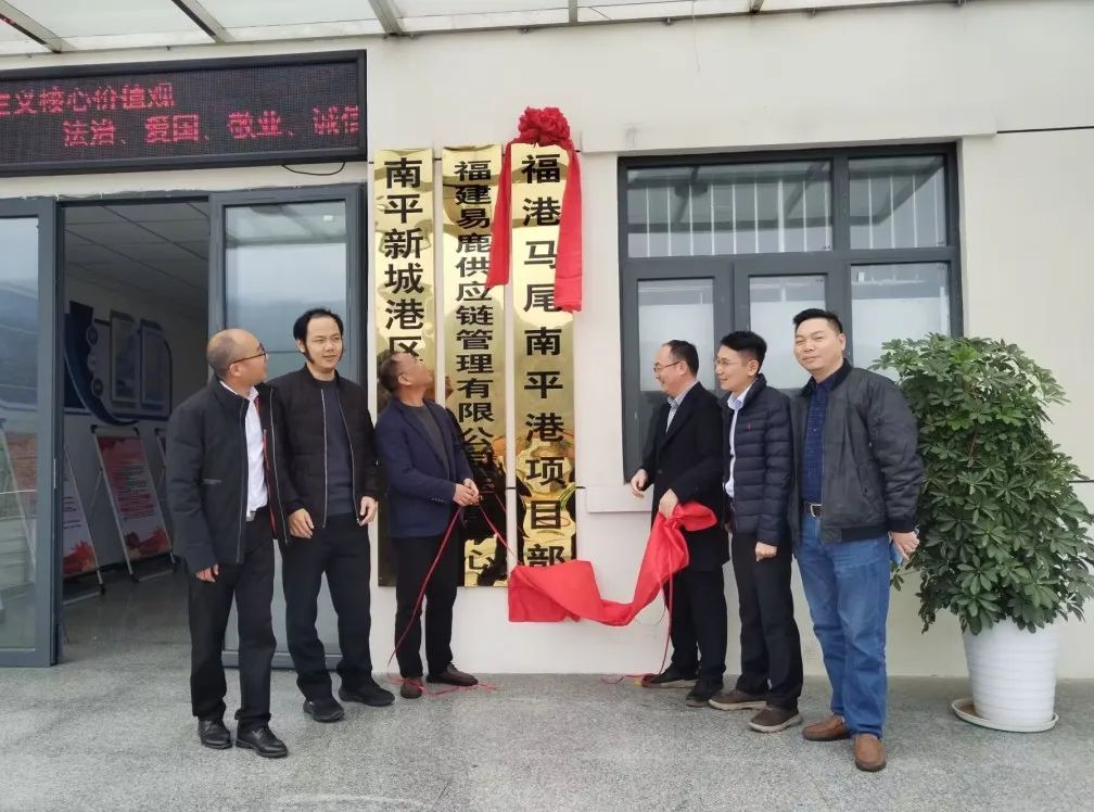 奋战开门红丨福港马尾南平港项目部正式揭牌.jpg