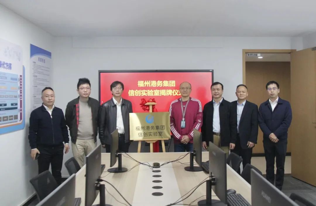 奋战开门红丨福州港务集团信创实验室揭牌02.jpg