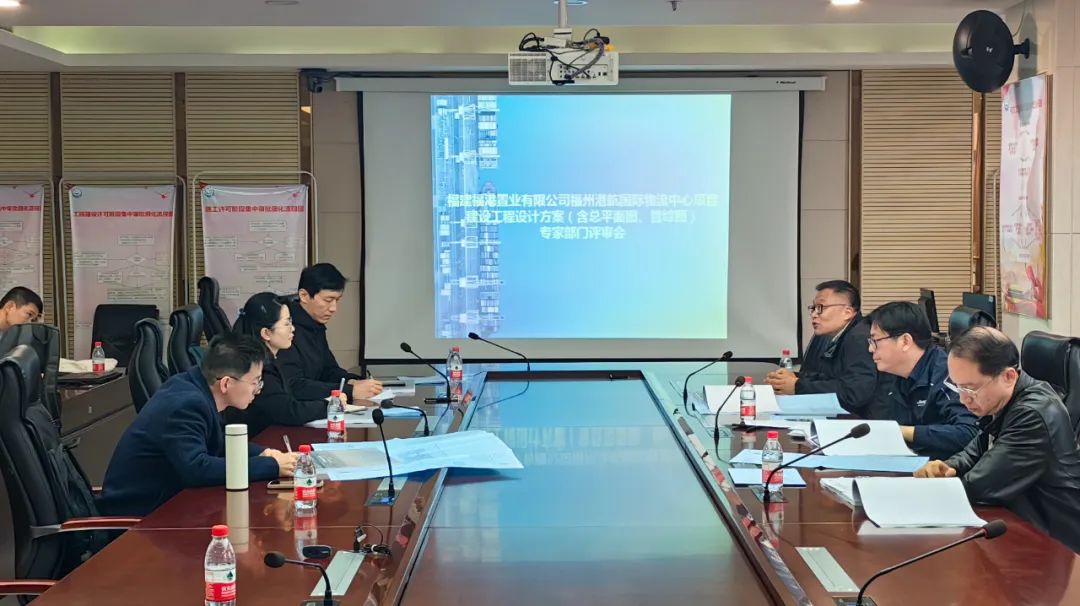 项目开门红丨福州港航国际物流中心项目设计方案顺利通过评审.jpg