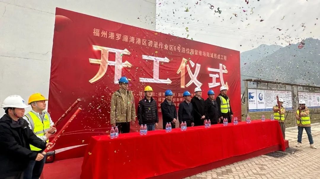 项目“开门红” 丨开工啦！福州港罗源湾港区碧里作业区6号泊位预留区堆场现场礼花绽放02.jpg