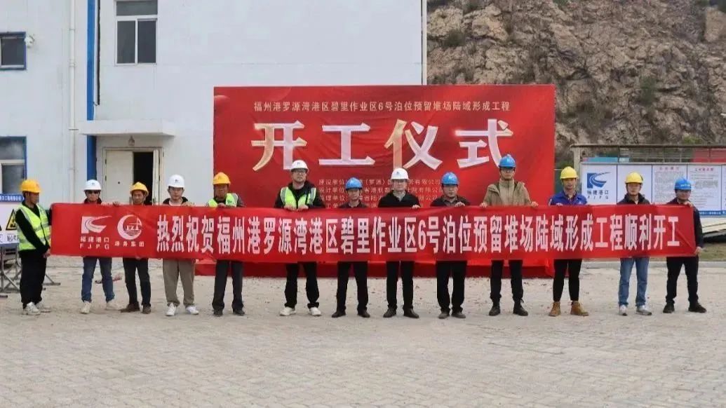 项目“开门红” 丨开工啦！福州港罗源湾港区碧里作业区6号泊位预留区堆场现场礼花绽放01.jpg
