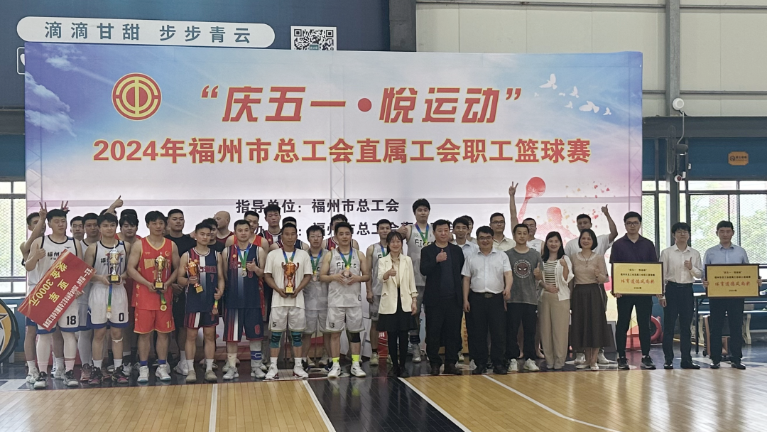 夺冠！福州港务集团篮球队获市总工会直属工会篮球赛第一名.png