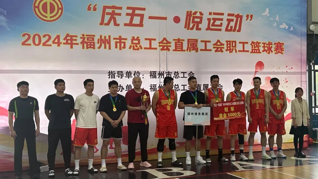 夺冠！福州港务集团篮球队获市总工会直属工会篮球赛第一名04.jpg