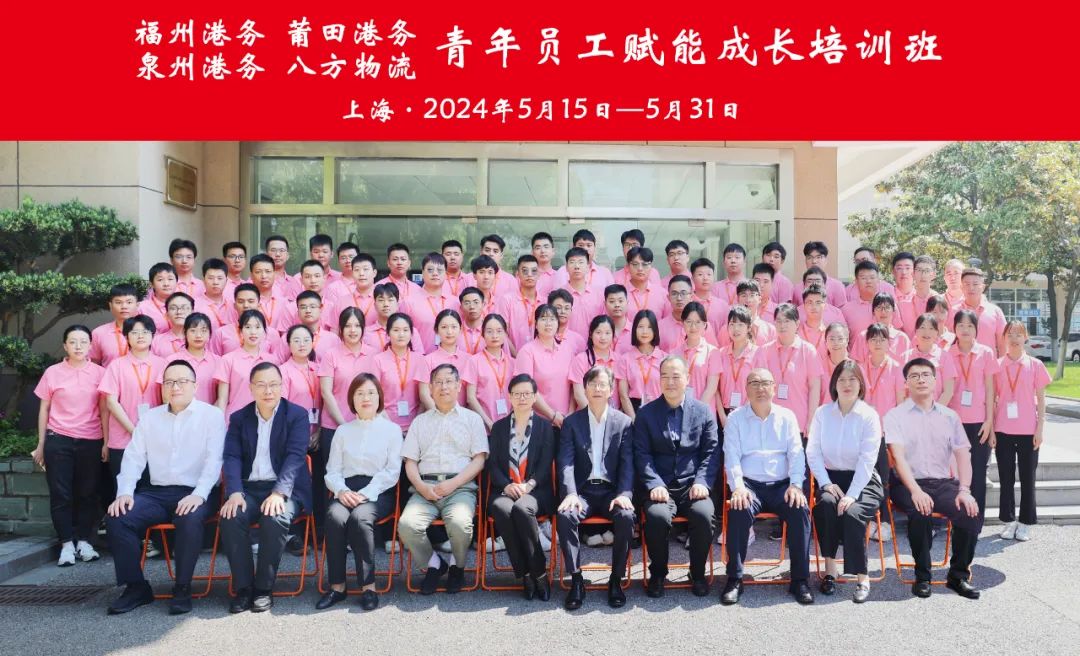 福州港务集团青年员工赋能成长培训班在上海开班.jpg