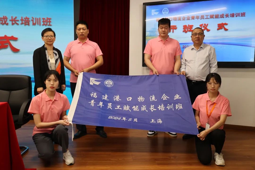 福州港务集团青年员工赋能成长培训班在上海开班05.jpg