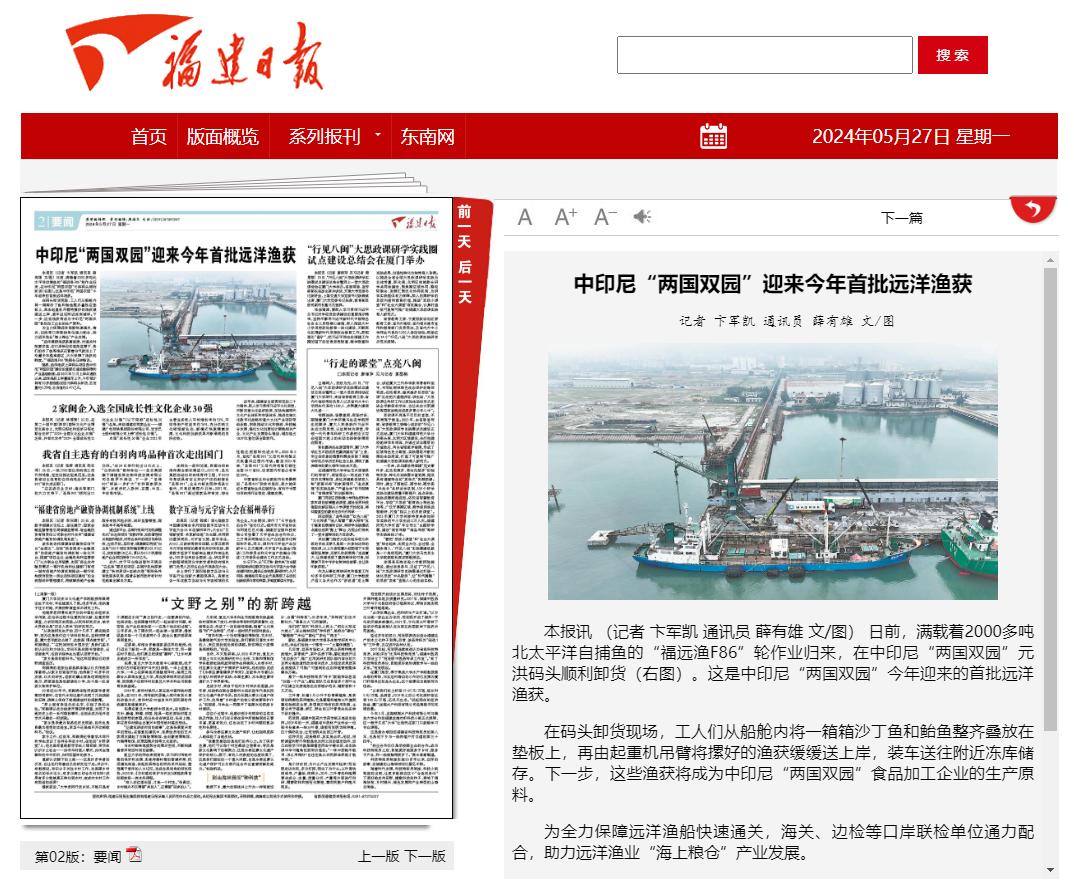 福建日报丨远洋渔获“新鲜”上岸！就在元洪码头！.png