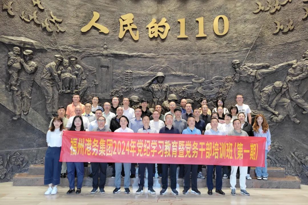 蓄势赋能强本领 提质砺为建新功丨福州港务集团举办2024年党纪学习教育暨党务干部培训班05.jpg