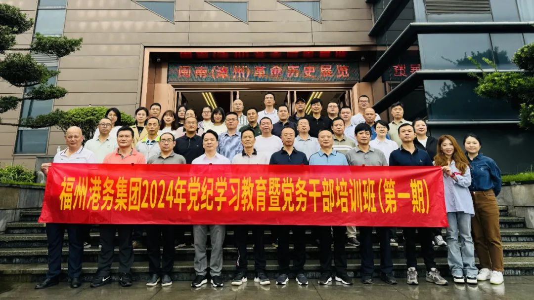 蓄势赋能强本领 提质砺为建新功丨福州港务集团举办2024年党纪学习教育暨党务干部培训班06.jpg