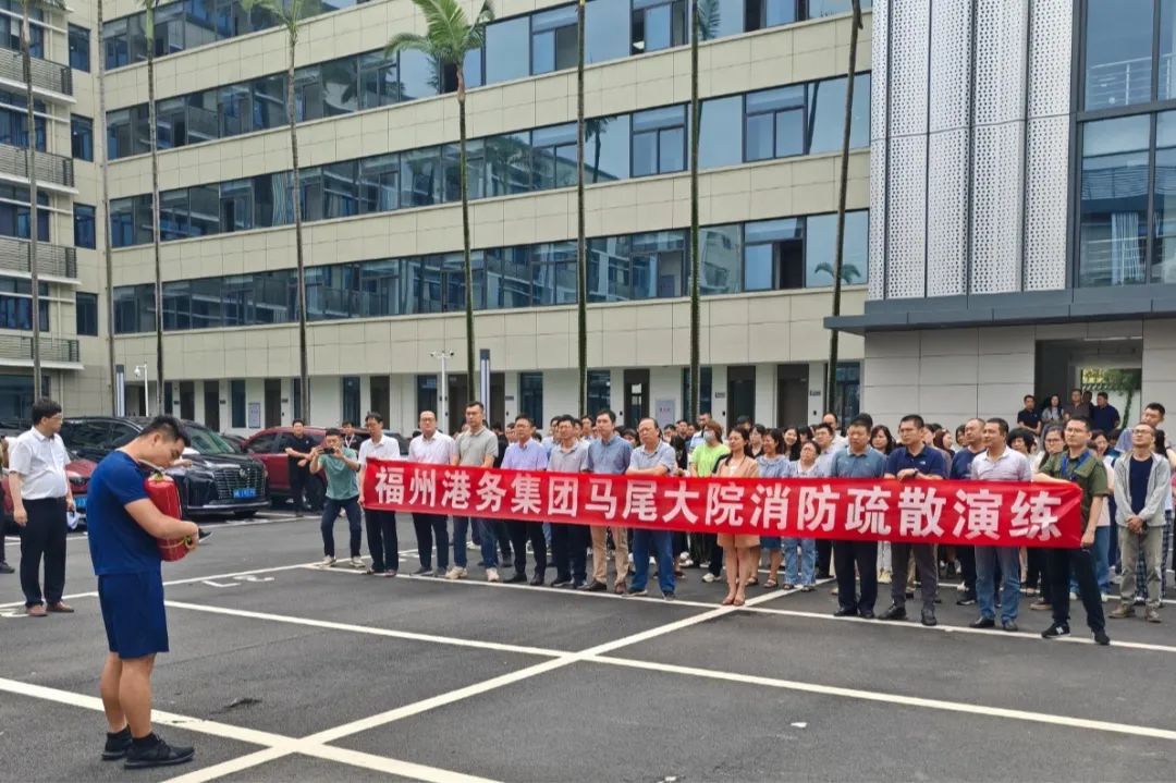 安全月活动丨福州港务集团马尾大院开展消防疏散演练.jpg