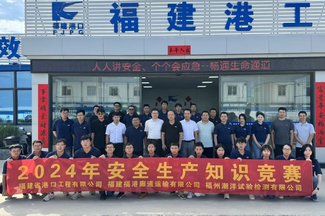 福州港务集团开展安全生产月系列活动20.jpg