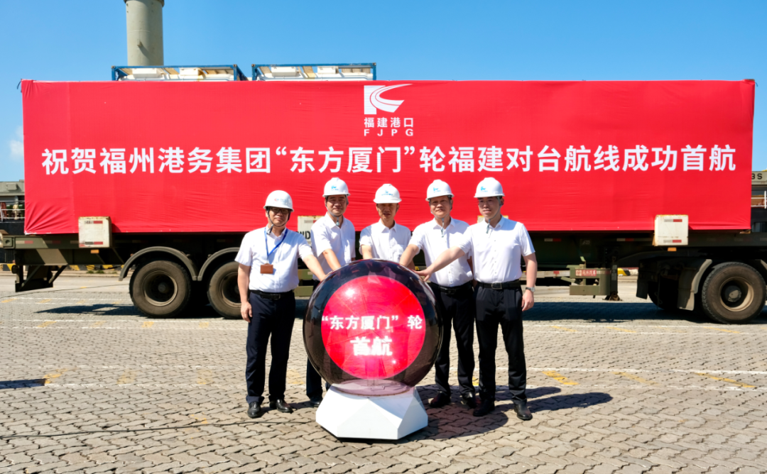 闽台融合  “东方厦门”轮福建对台航线成功首航.png