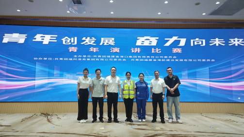 福港青年参加福建港口集团“青年创发展 奋力向未来”青年演讲比赛.png