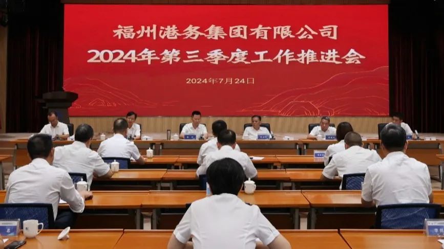 福州港务集团召开党委理论学习中心组（扩大）学习会暨2024年第三季度工作推进会02.jpg