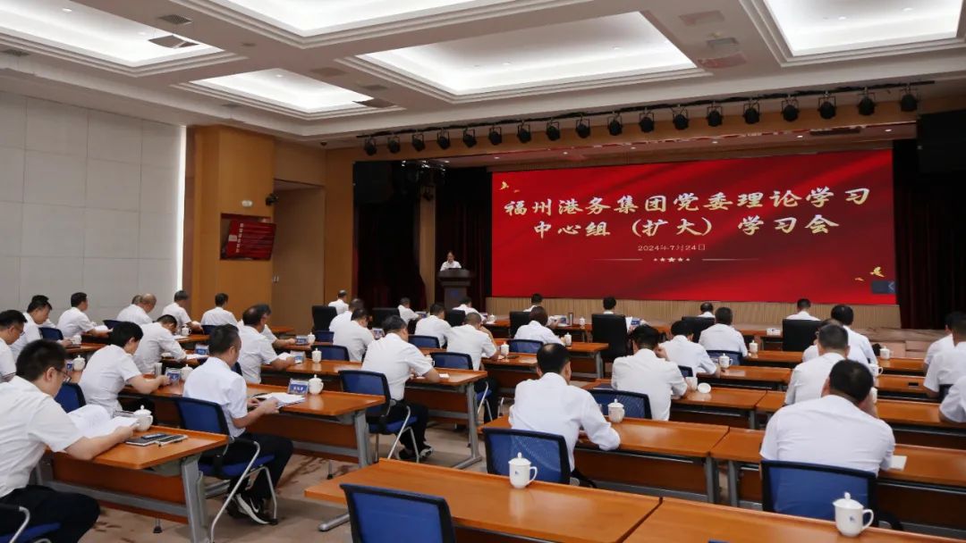 福州港务集团召开党委理论学习中心组（扩大）学习会暨2024年第三季度工作推进会.jpg
