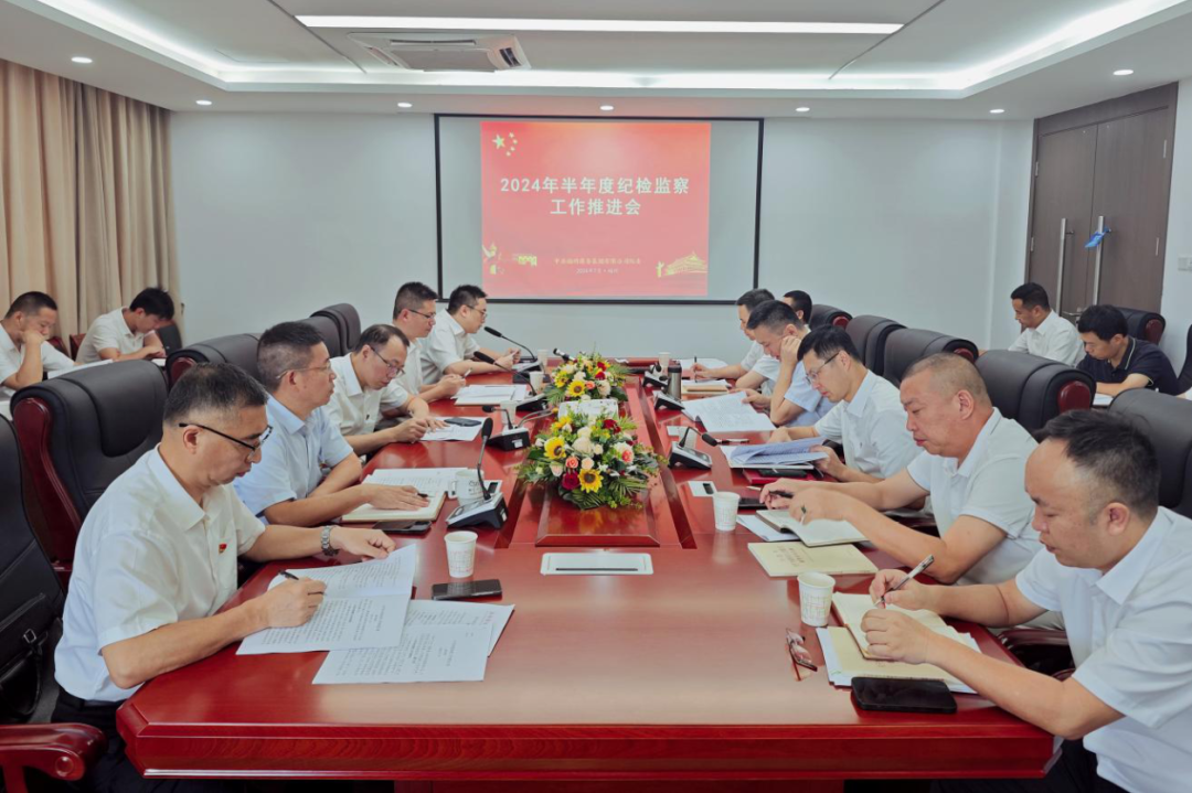 福州港务集团召开半年度纪检监察工作推进会.png