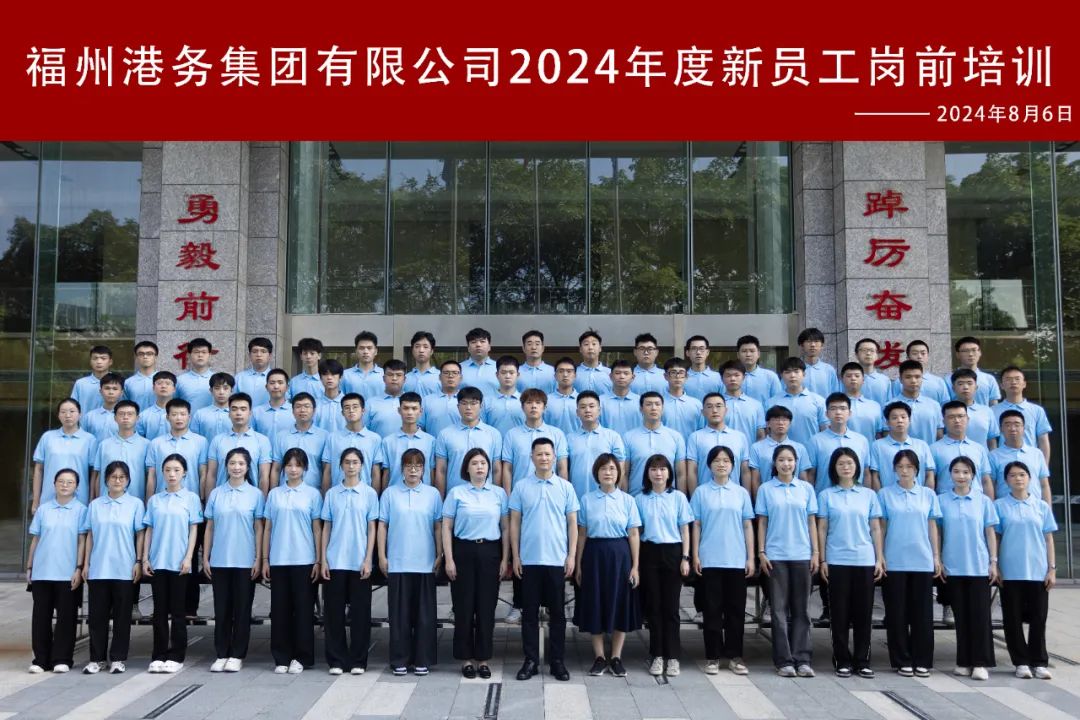 凝心聚力 勇“港”前行丨2024年度新员工岗前培训正式开班.jpg