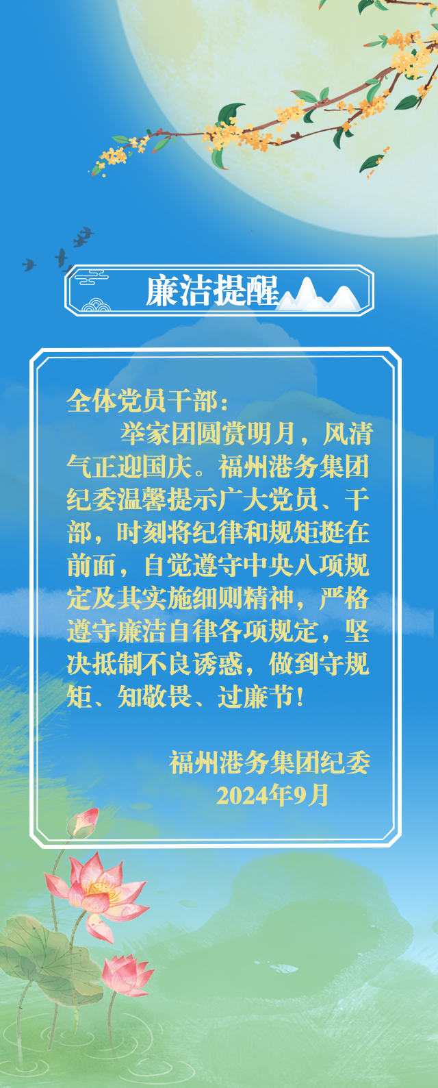@所有人：您有一份节前廉洁提醒，请注意查收！.png