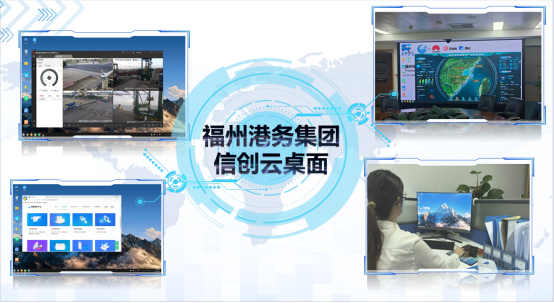 腾云而上！福州港务集团携手华为成功打造信创云桌面.png