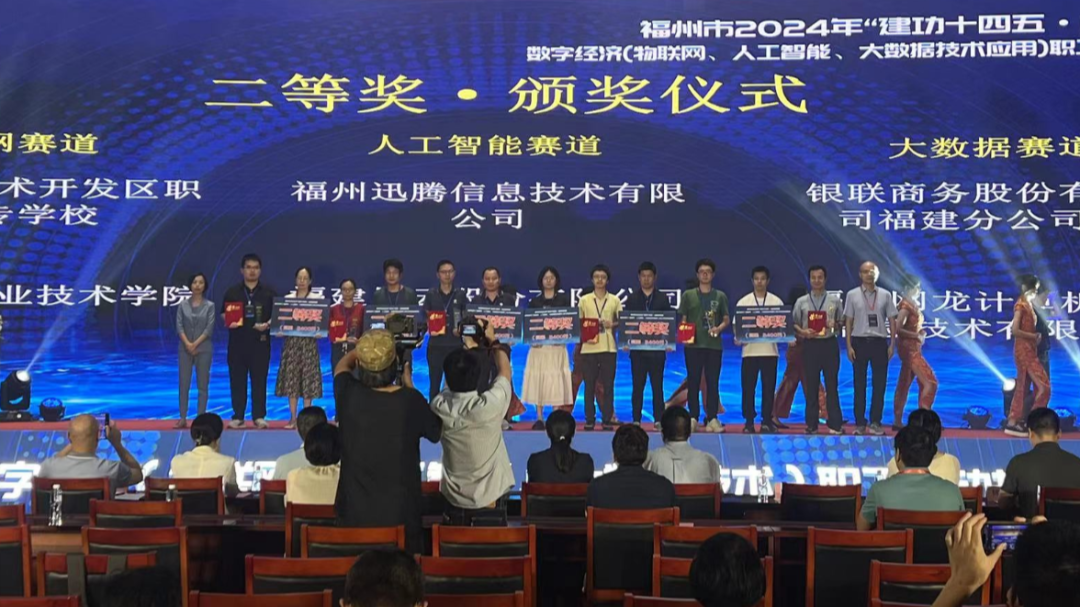 迅腾公司智能化团队荣获福州市数字经济职工技能竞赛二等奖.png