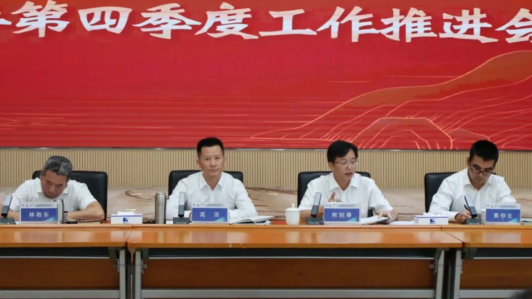 福州港务集团召开2024年第四季度工作推进会暨2025年预算工作动员会03.jpg