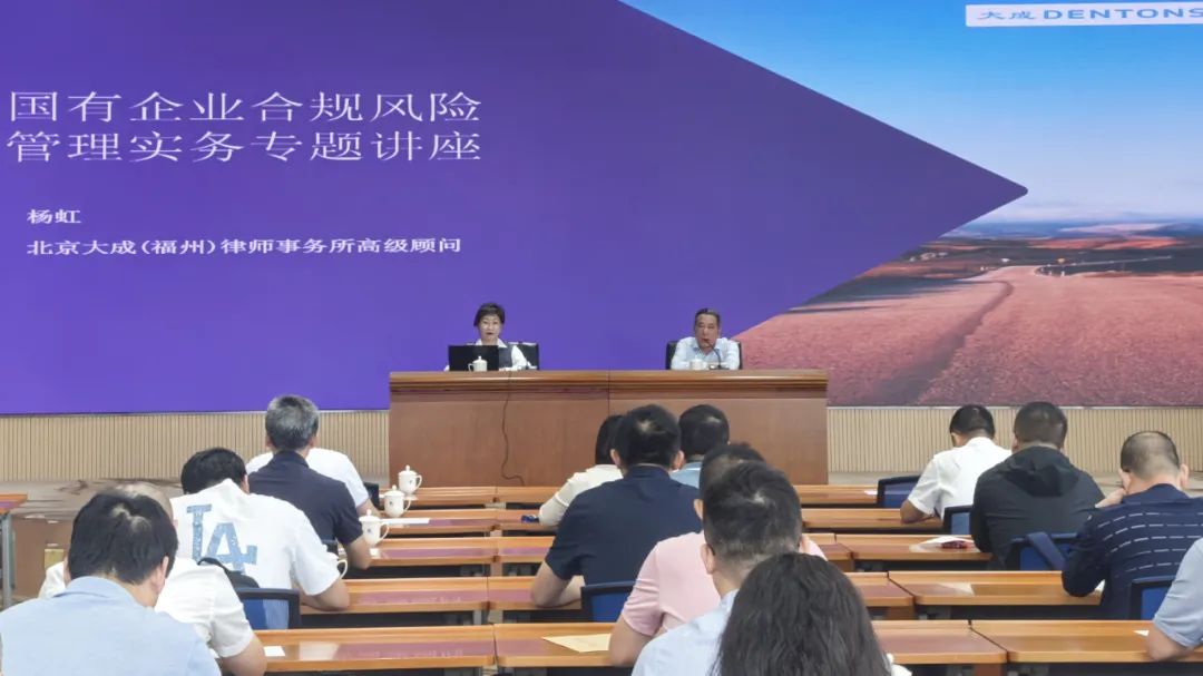 防风险 促合规丨集团举办国有企业合规风险管理实务专题讲座.jpg