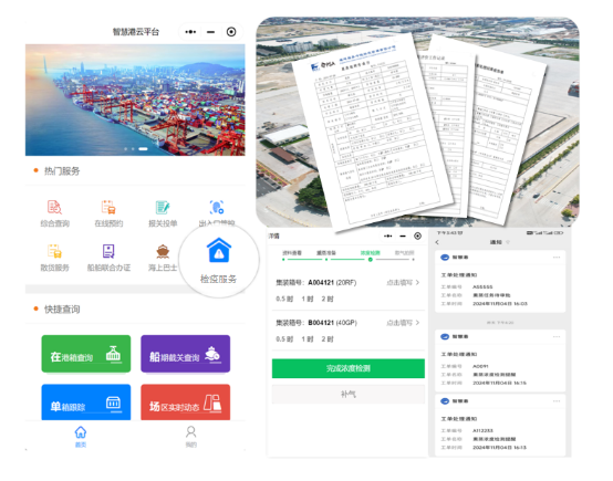 智慧港口丨检疫服务系统入驻智慧港云平台.png
