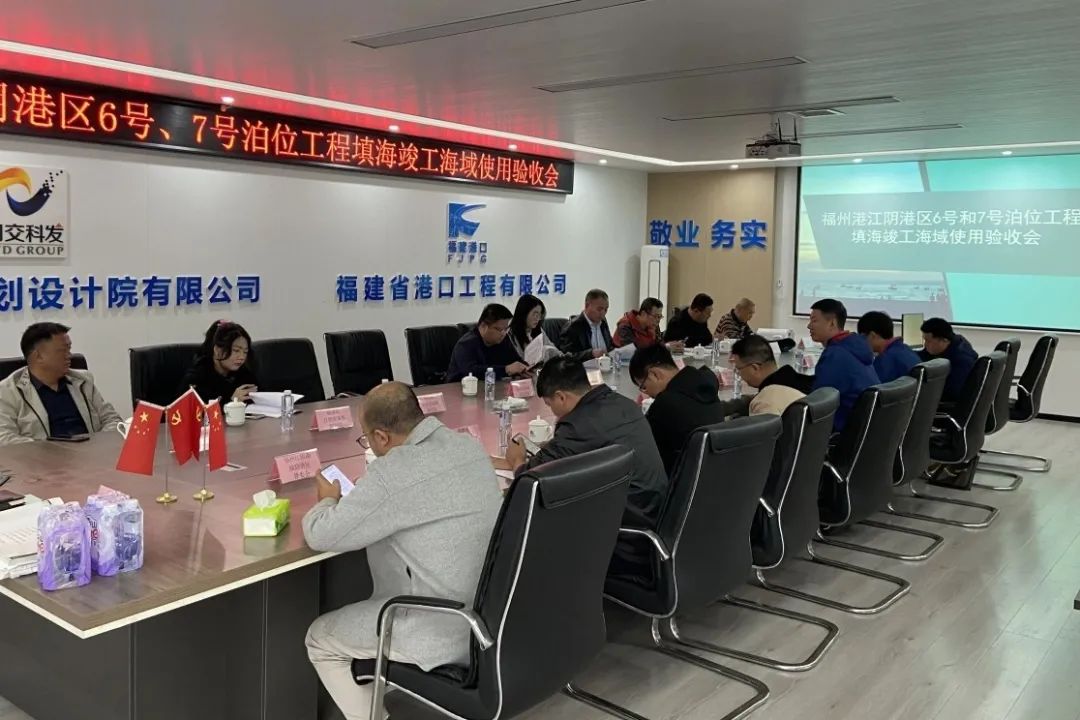 福州港江阴港区6、7号泊位工程项目顺利通过填海竣工验收.jpg
