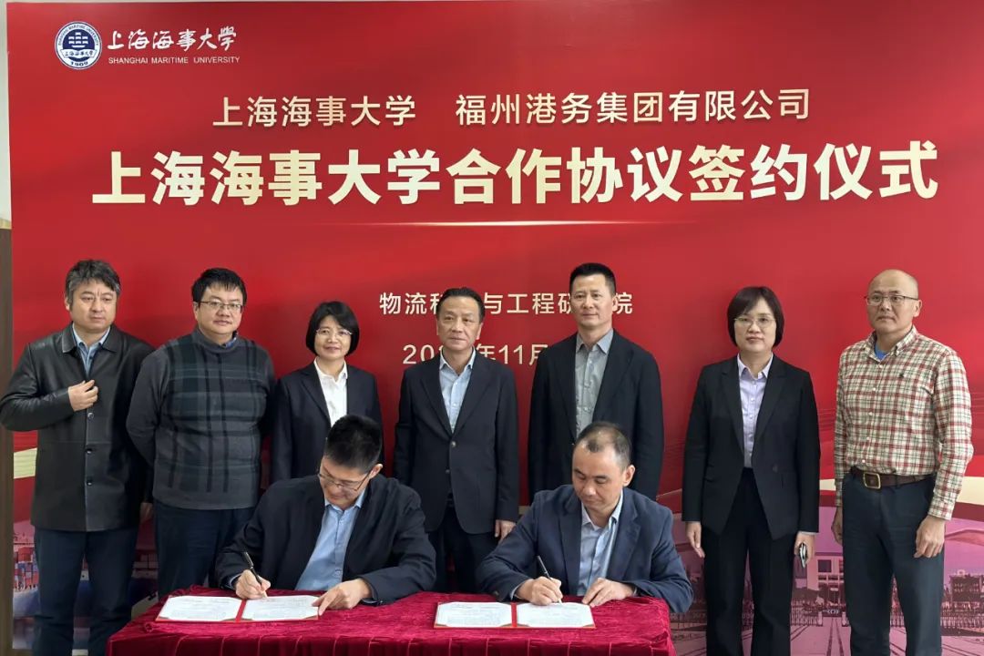 福州港务集团携手上海海事大学，共绘福州港数字化转型蓝图.jpg